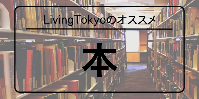 不動産投資のオススメ本